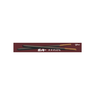 ポッキーカカオ６０％ 展開図